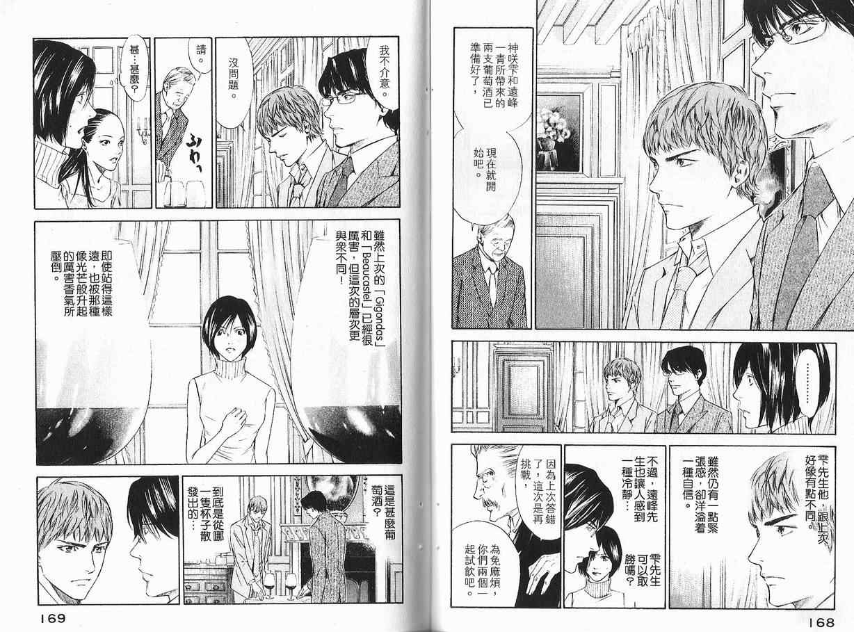 神之水滴 第11卷 第85页