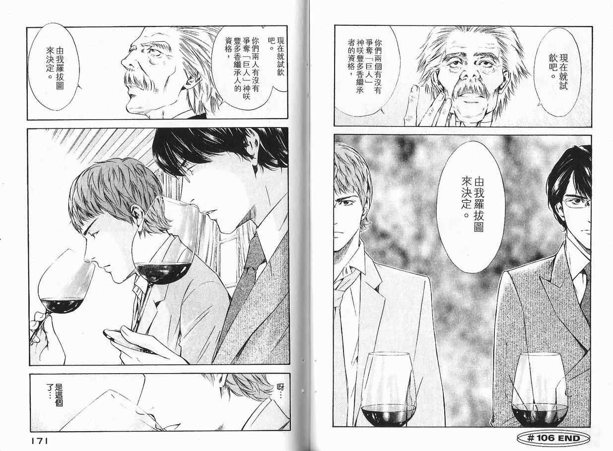 神之水滴 第11卷 第86页