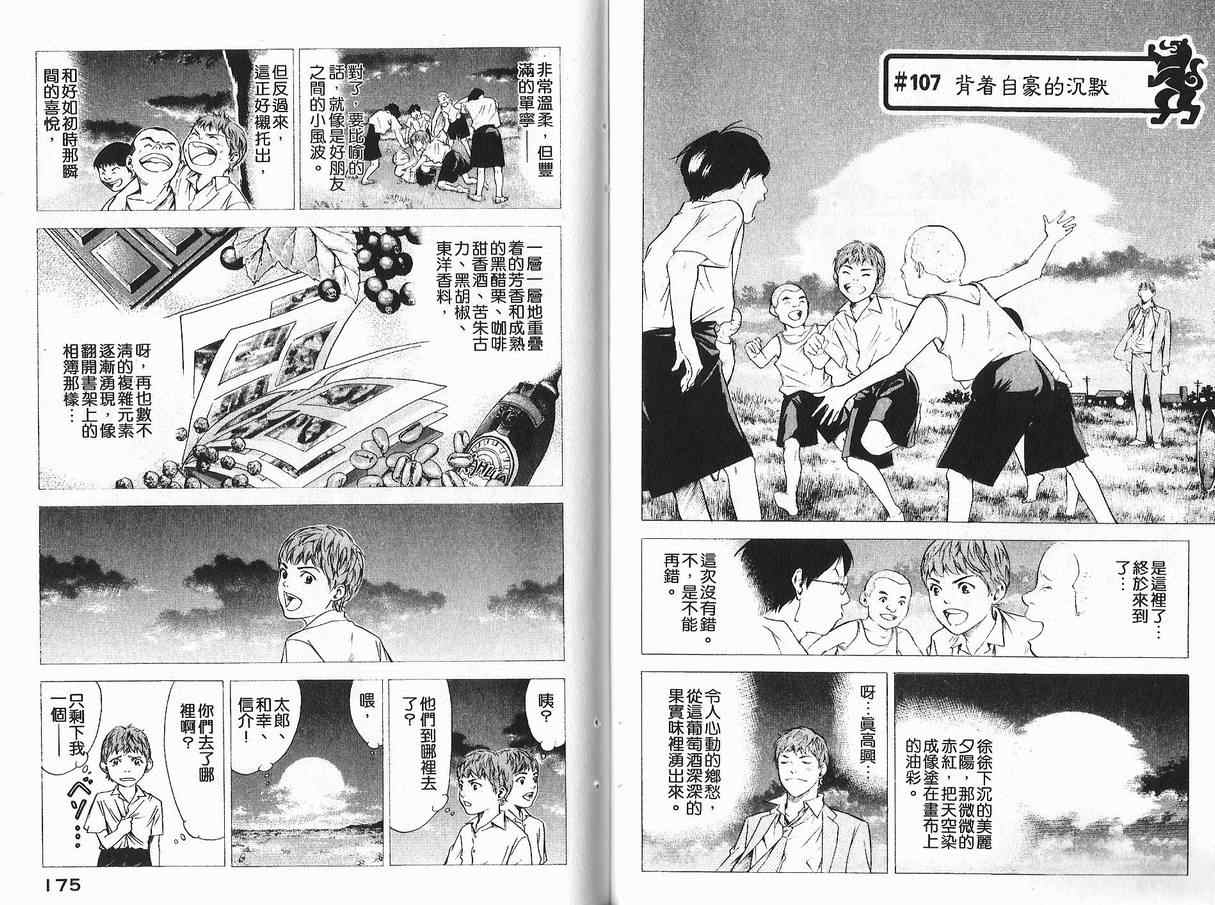 神之水滴 第11卷 第88页