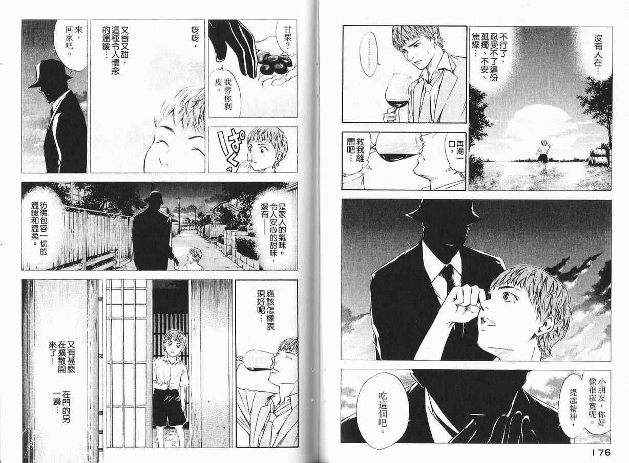 神之水滴 第11卷 第89页