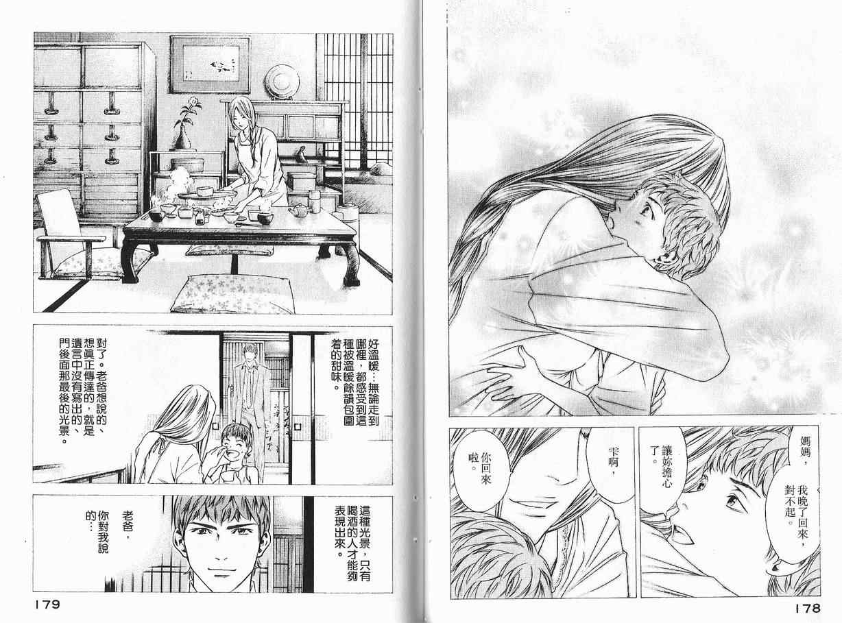 神之水滴 第11卷 第90页