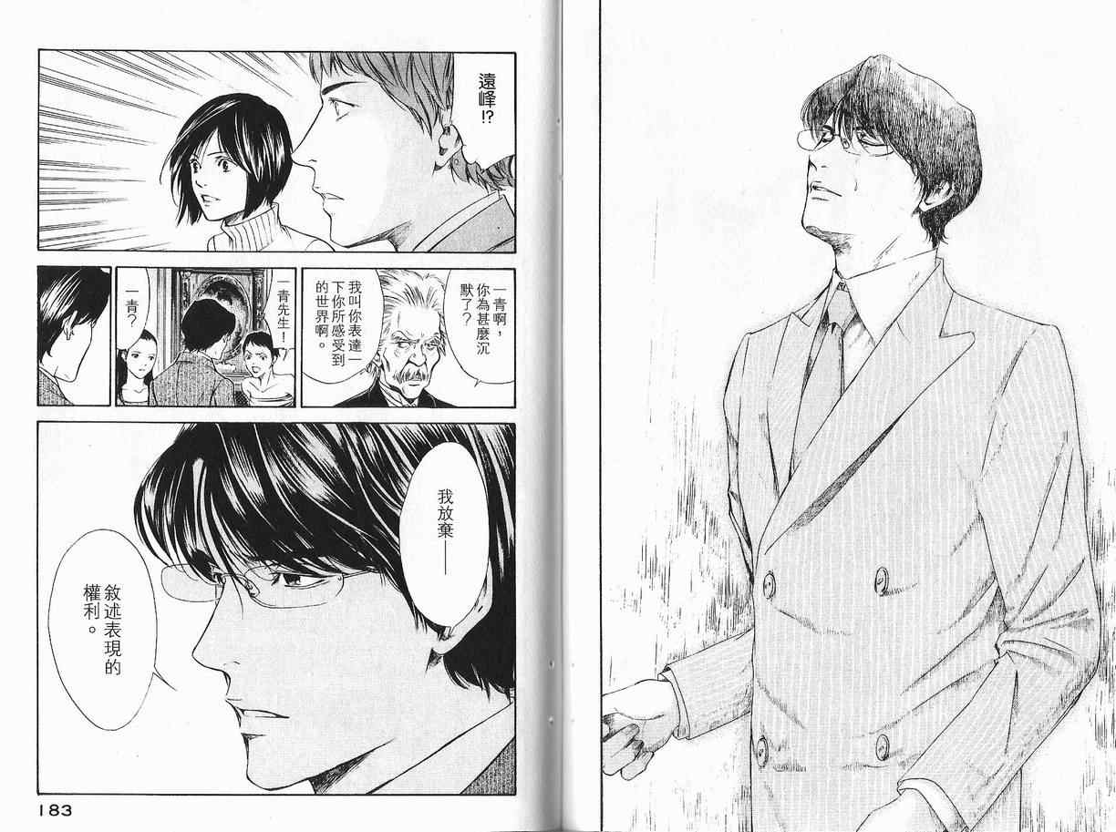 神之水滴 第11卷 第92页