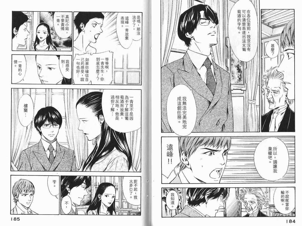 神之水滴 第11卷 第93页