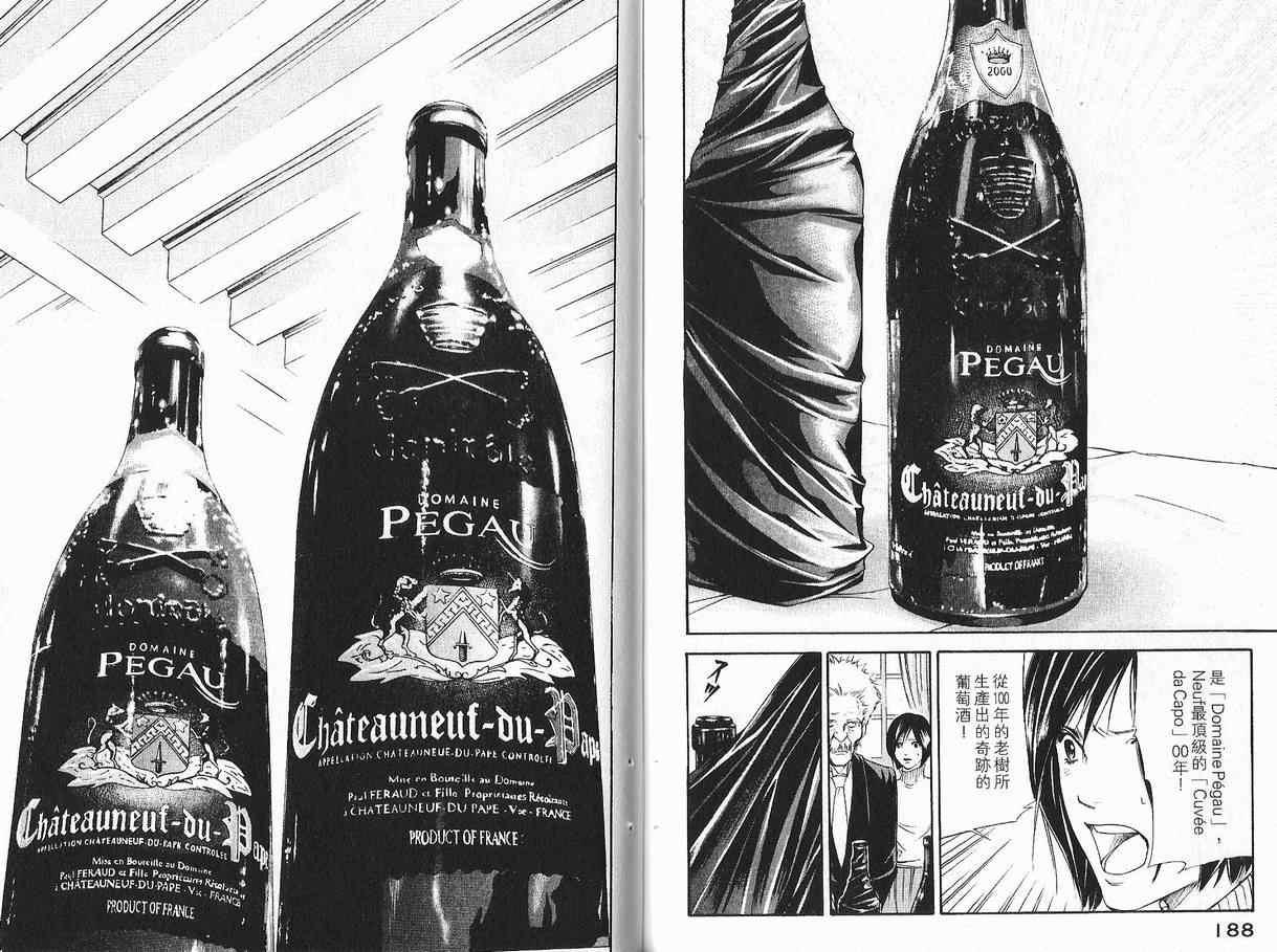 神之水滴 第11卷 第95页