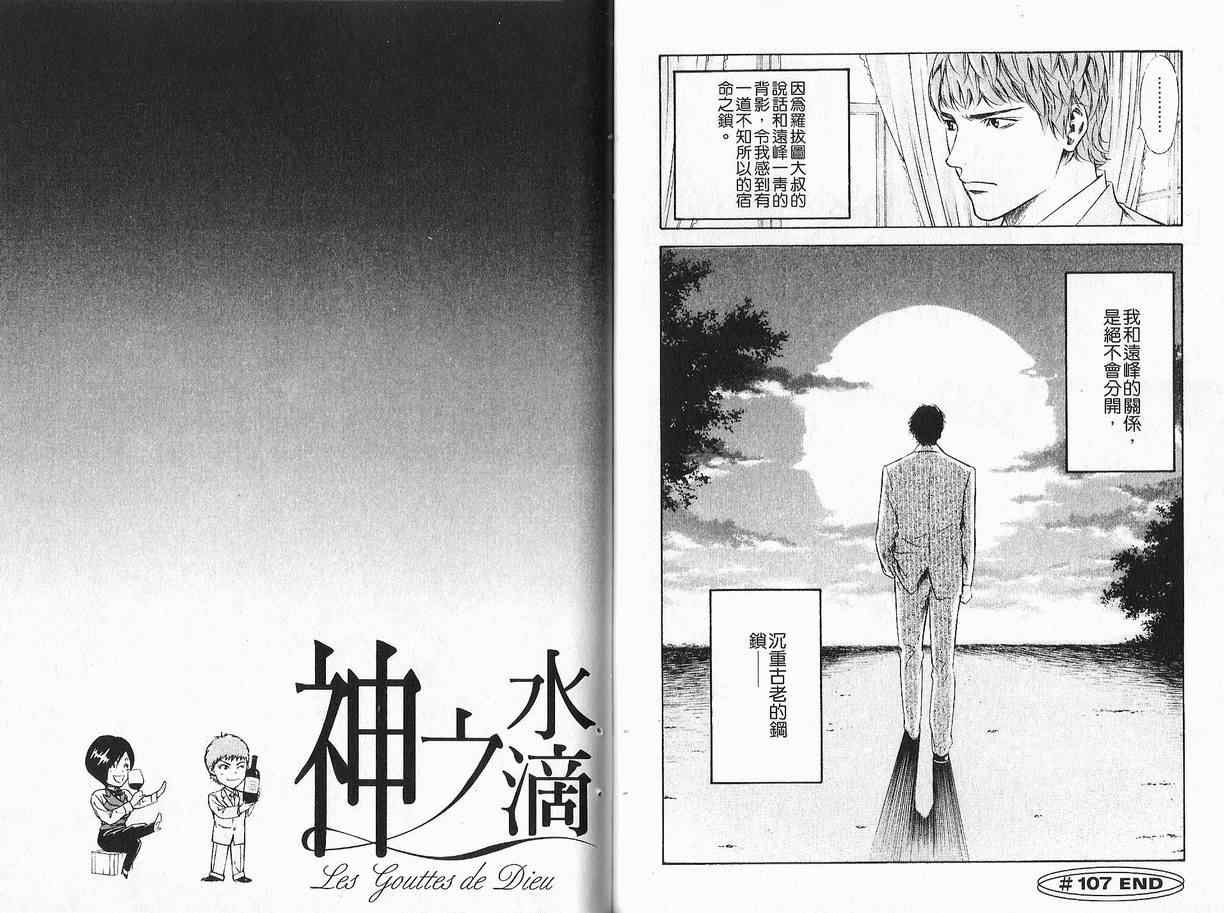 神之水滴 第11卷 第97页