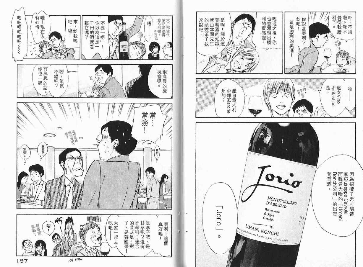 神之水滴 第11卷 第99页