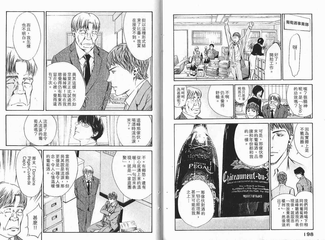 神之水滴 第11卷 第100页