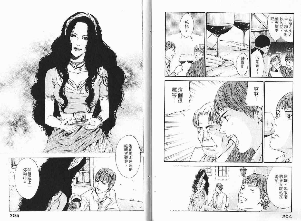 神之水滴 第11卷 第103页