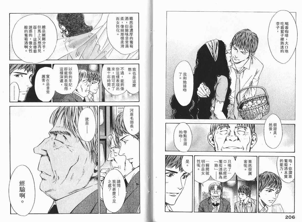 神之水滴 第11卷 第104页