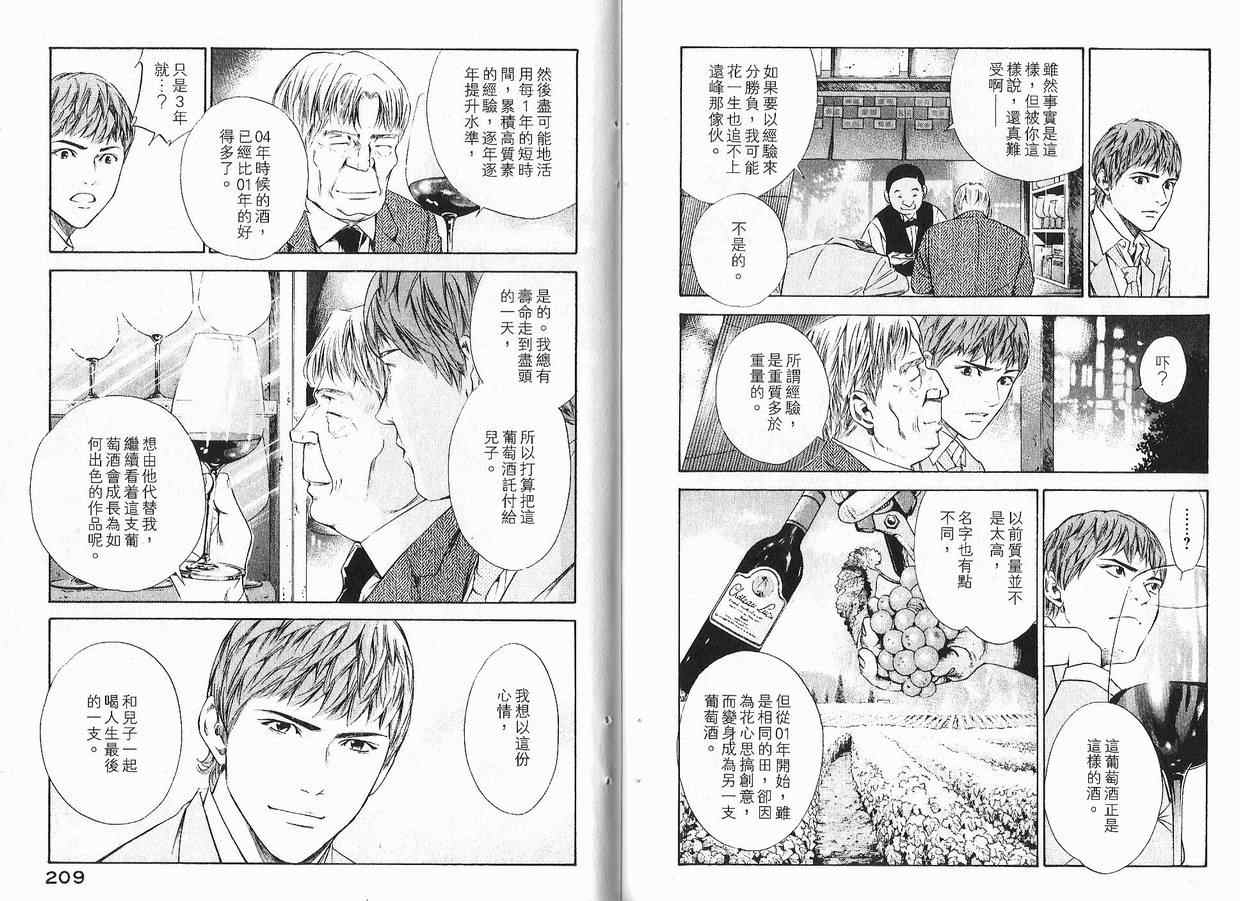 神之水滴 第11卷 第105页