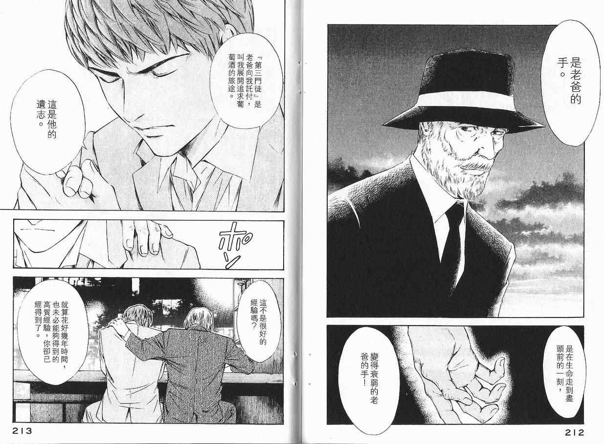 神之水滴 第11卷 第107页