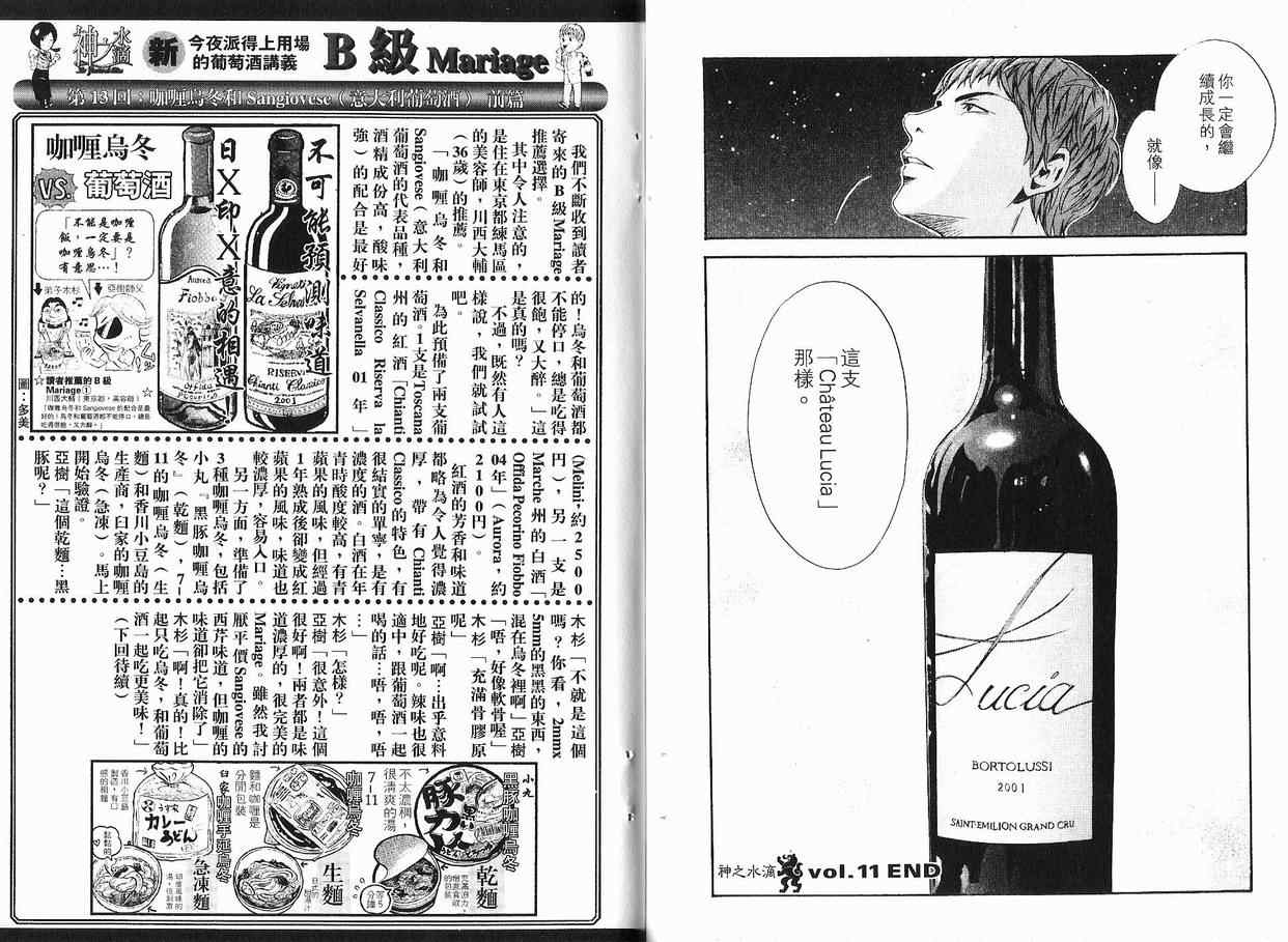 神之水滴 第11卷 第108页