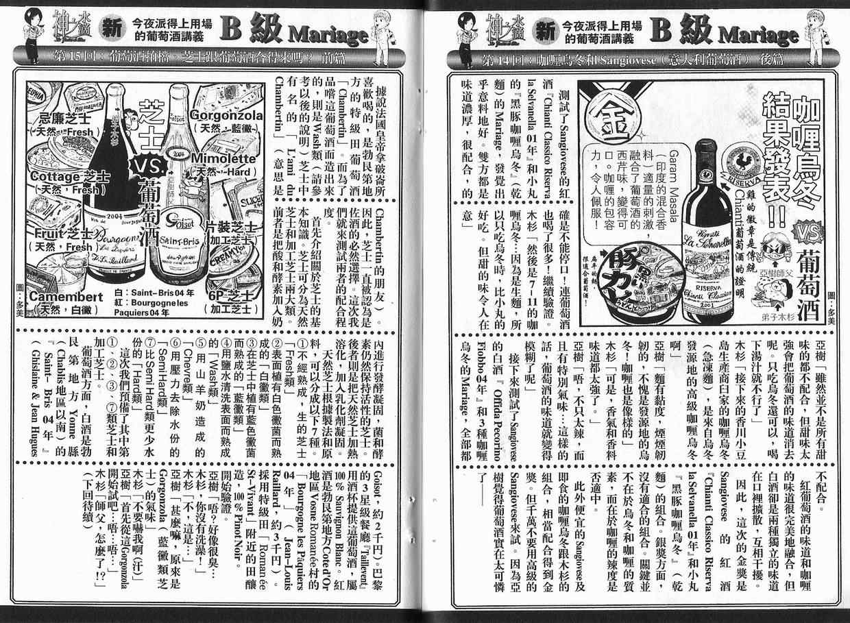 神之水滴 第11卷 第109页