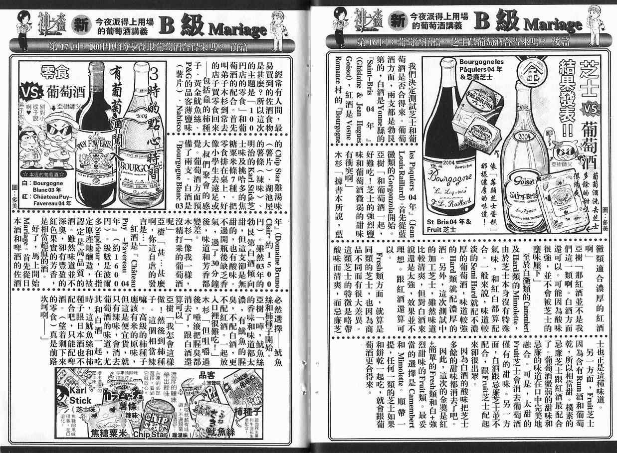 神之水滴 第11卷 第110页