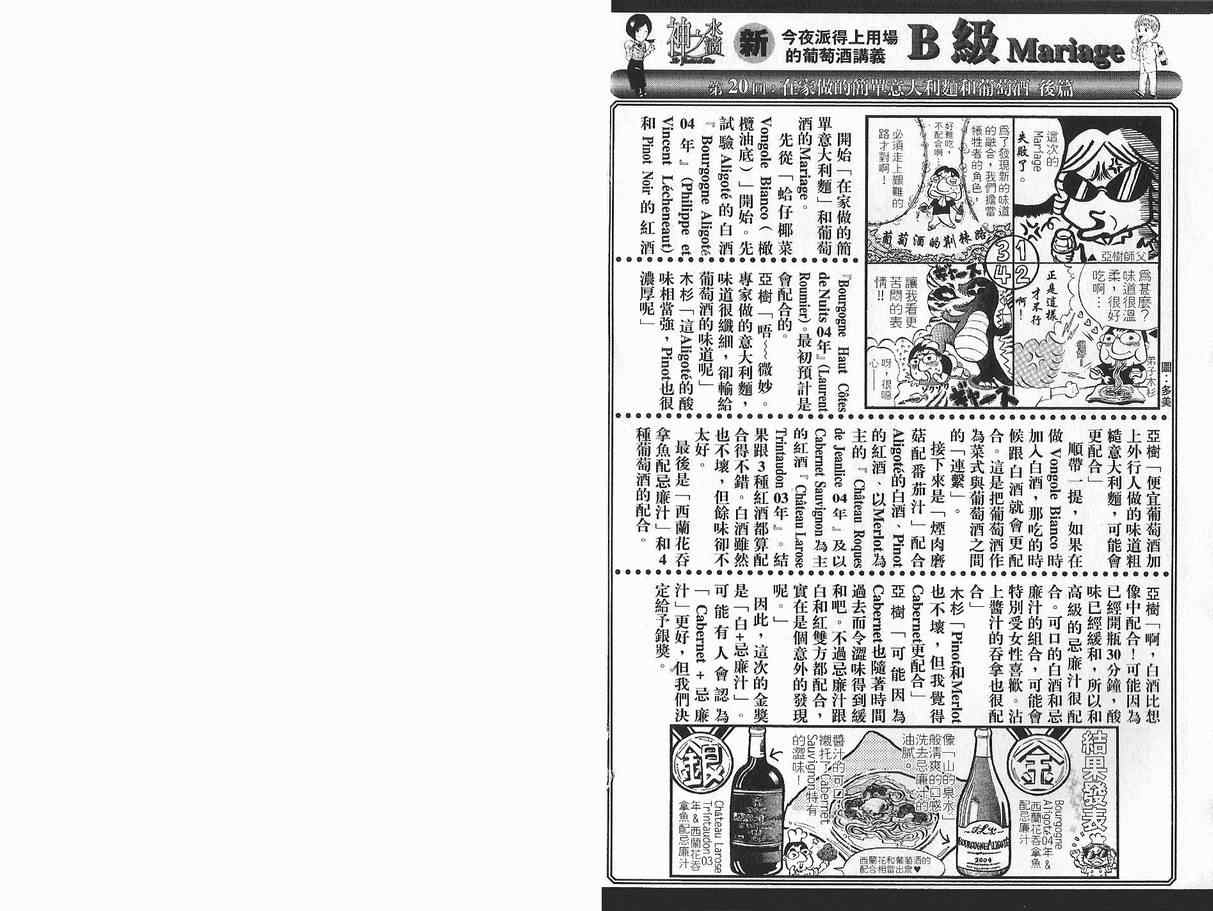 神之水滴 第11卷 第112页