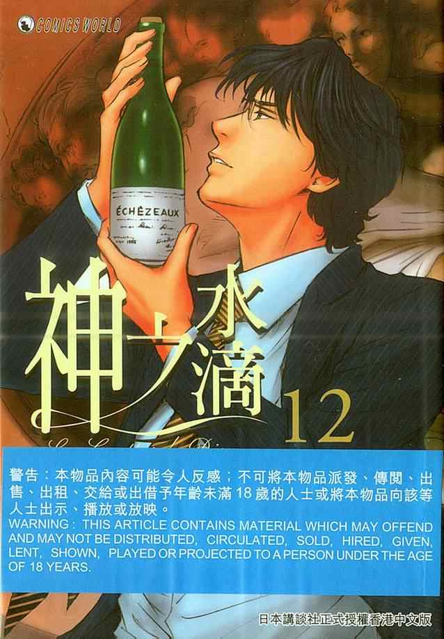 神之水滴 第12卷 第0页