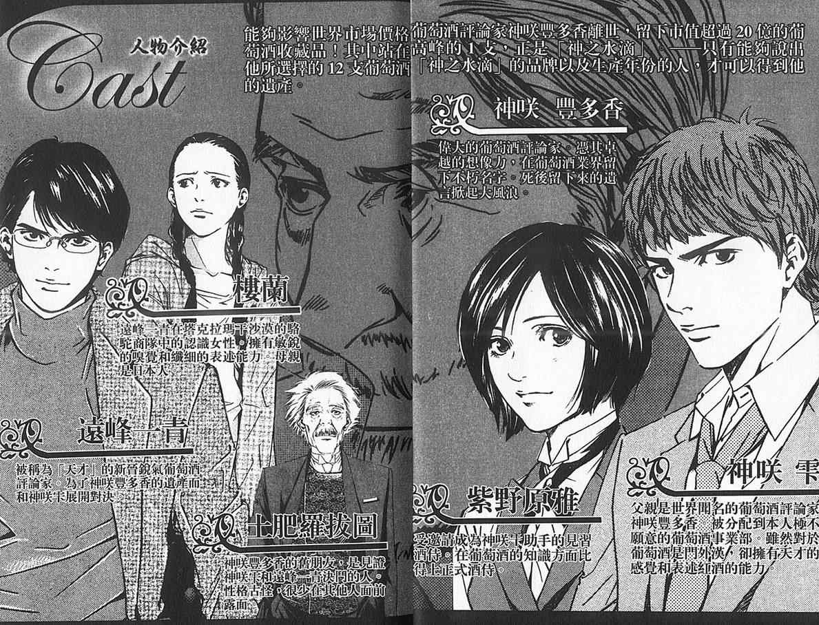 神之水滴 第12卷 第2页