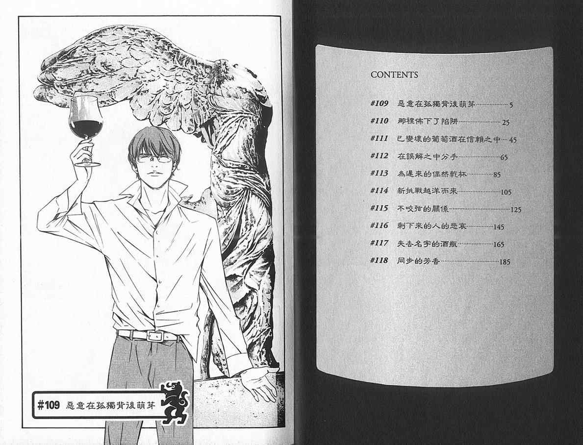 神之水滴 第12卷 第3页