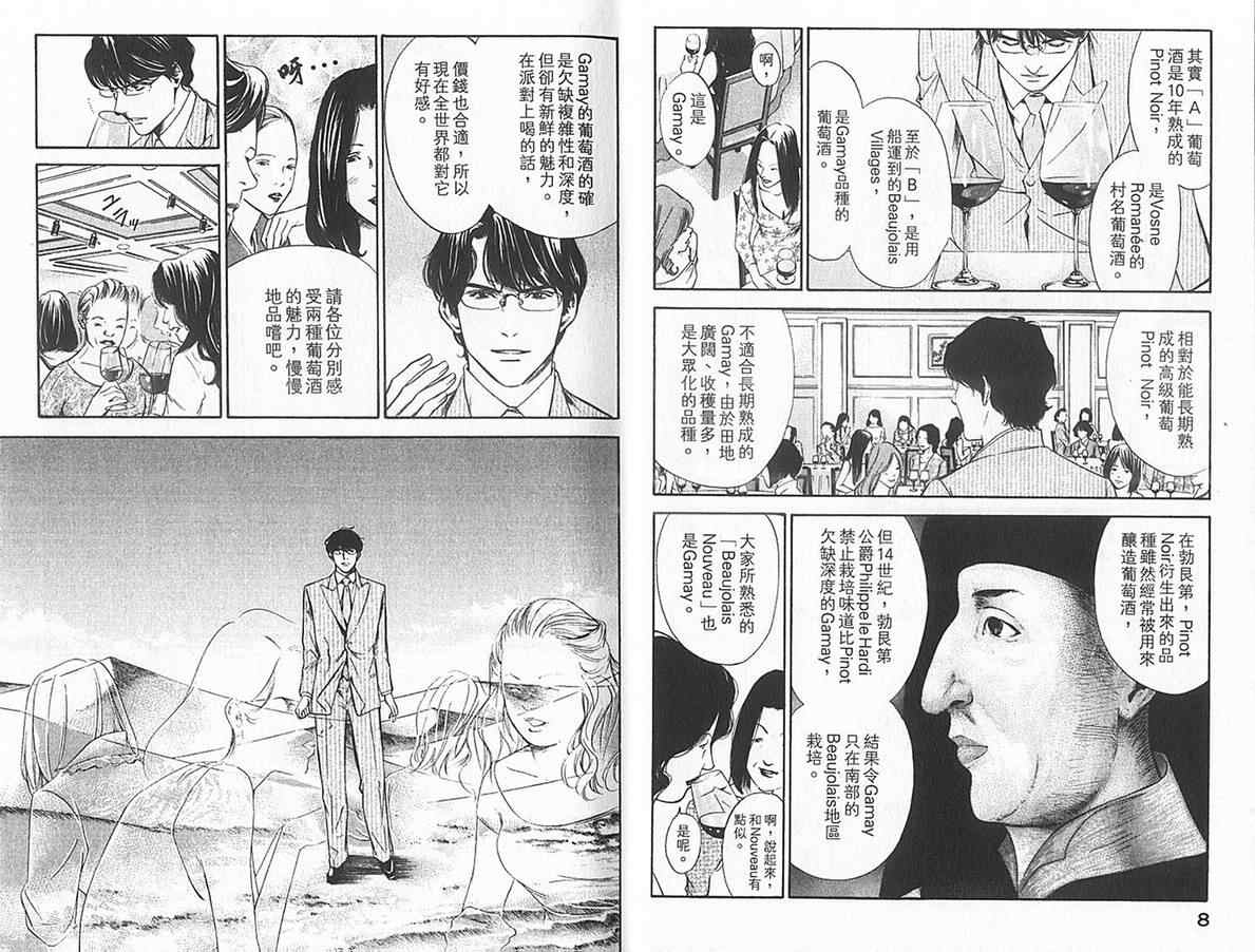 神之水滴 第12卷 第5页