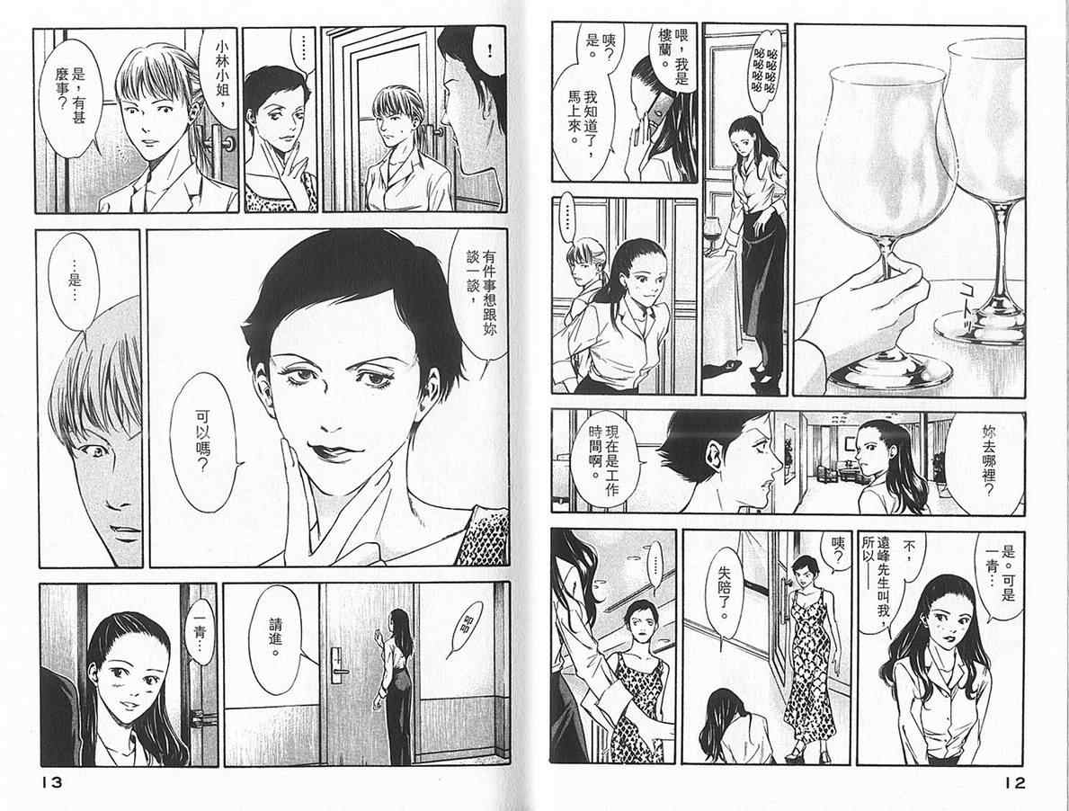 神之水滴 第12卷 第7页