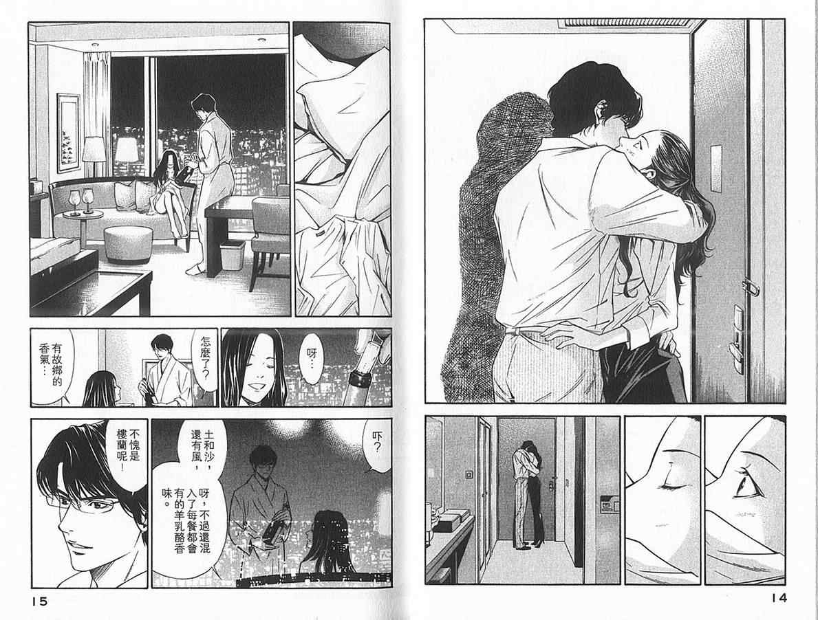 神之水滴 第12卷 第8页