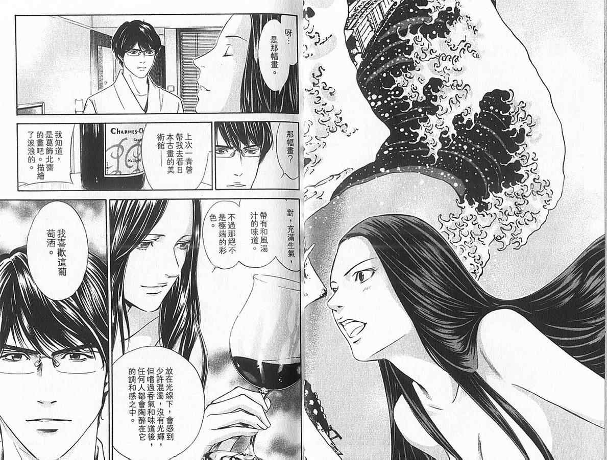 神之水滴 第12卷 第10页