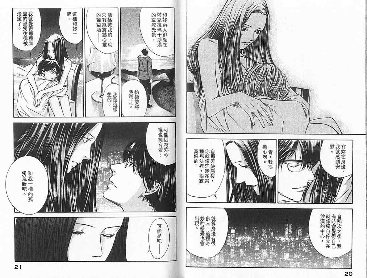 神之水滴 第12卷 第11页