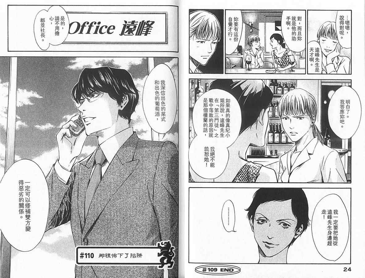 神之水滴 第12卷 第13页