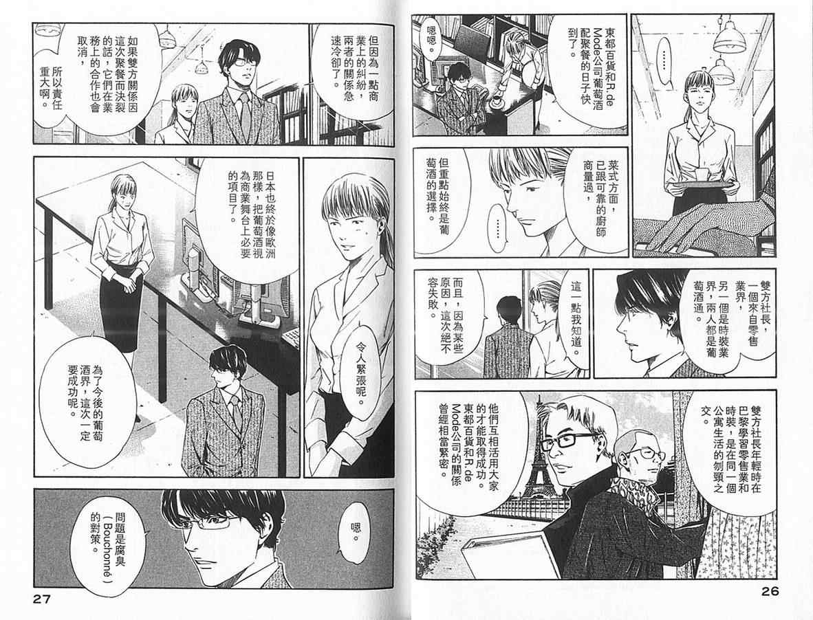 神之水滴 第12卷 第14页