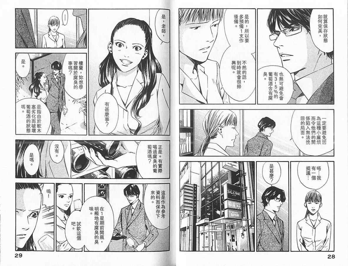 神之水滴 第12卷 第15页