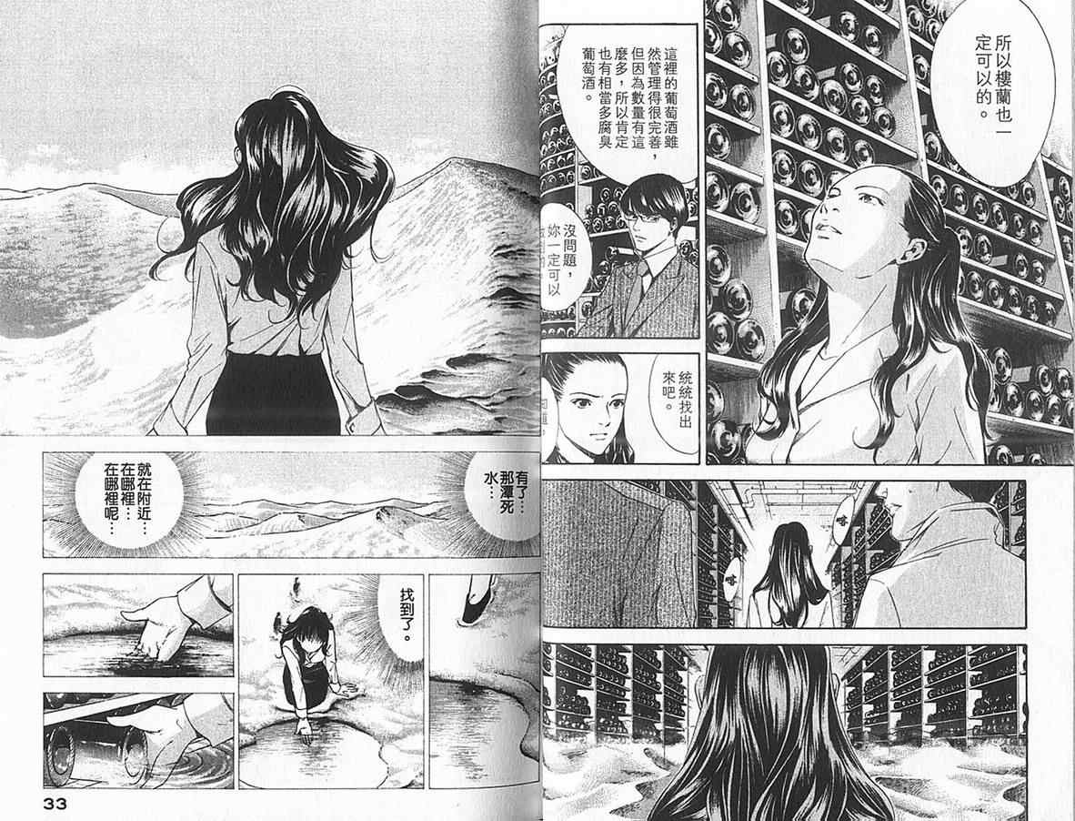 神之水滴 第12卷 第17页