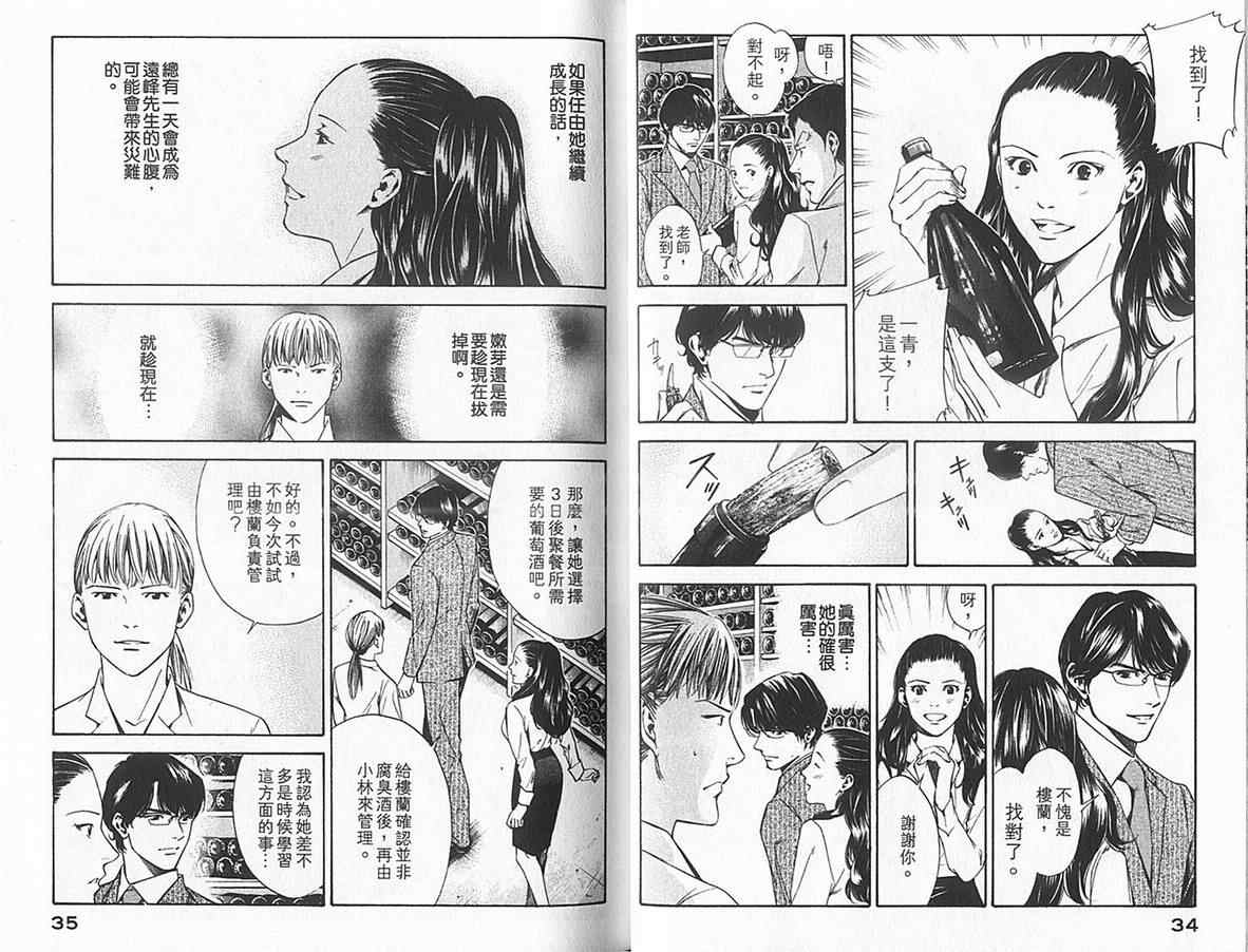 神之水滴 第12卷 第18页