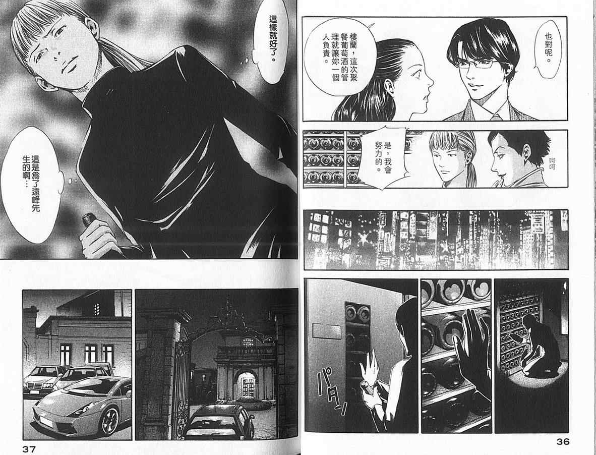 神之水滴 第12卷 第19页