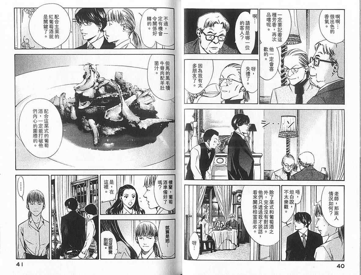 神之水滴 第12卷 第21页