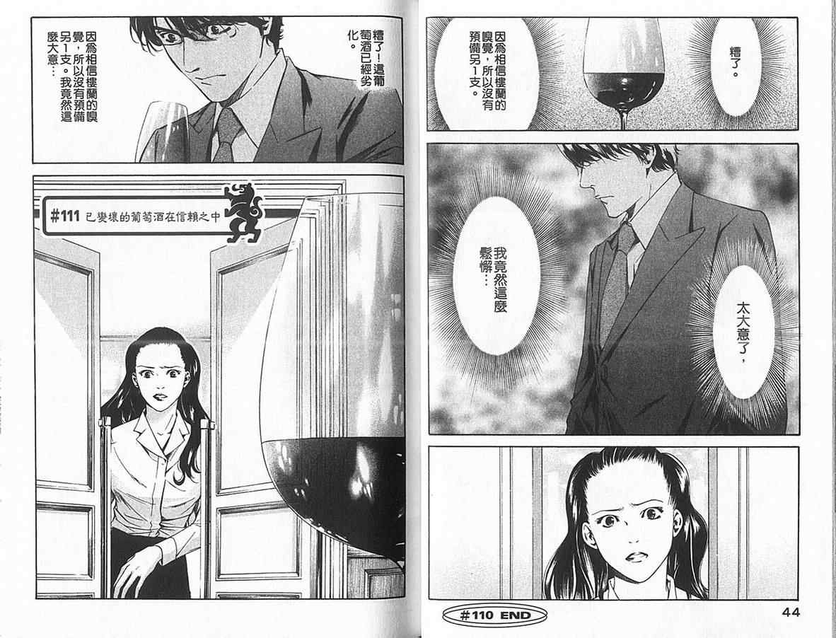 神之水滴 第12卷 第23页