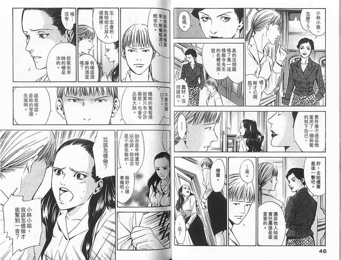 神之水滴 第12卷 第24页