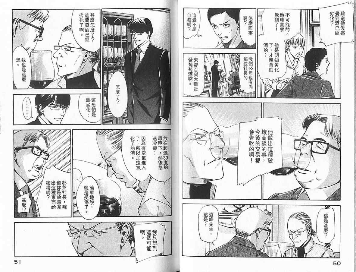 神之水滴 第12卷 第26页