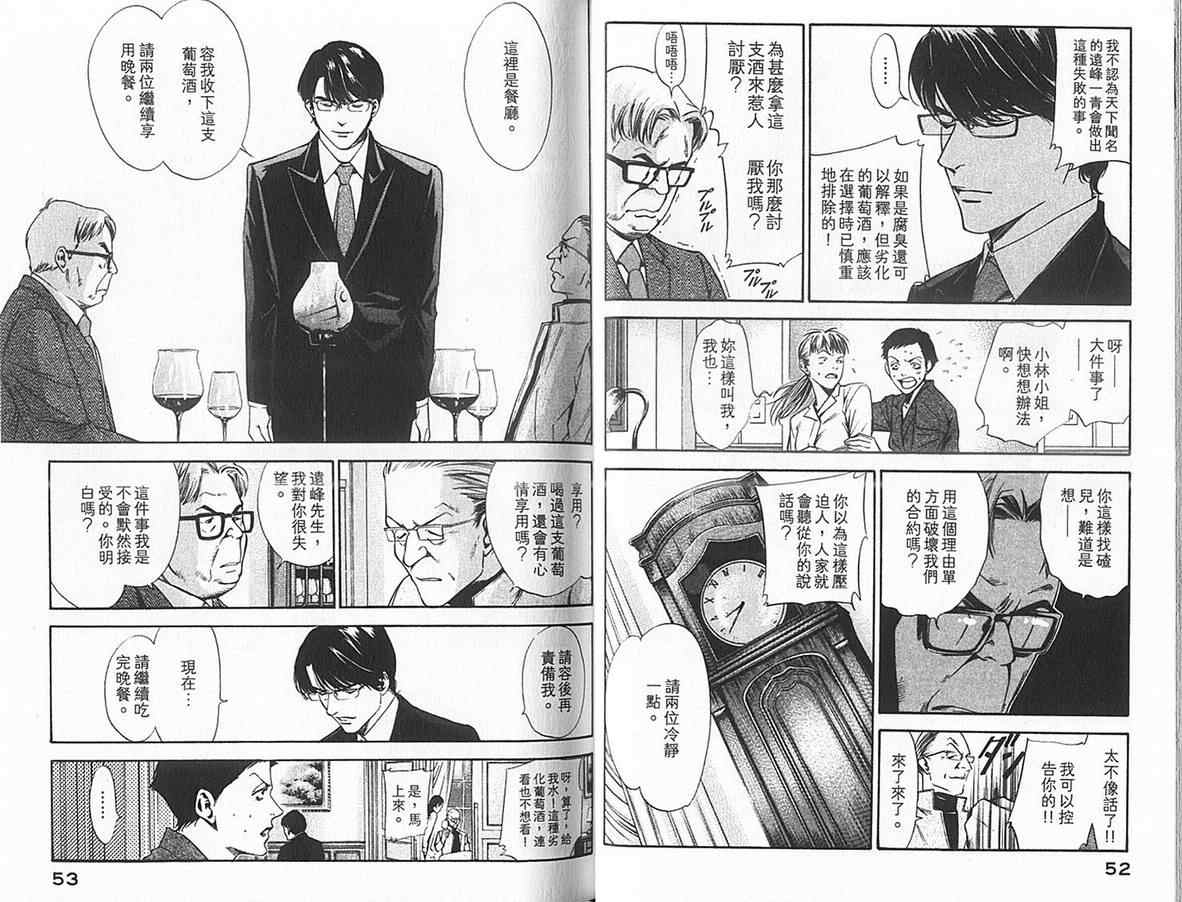 神之水滴 第12卷 第27页