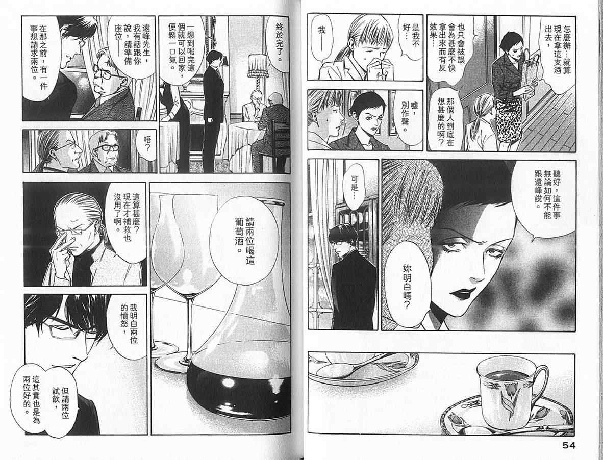 神之水滴 第12卷 第28页