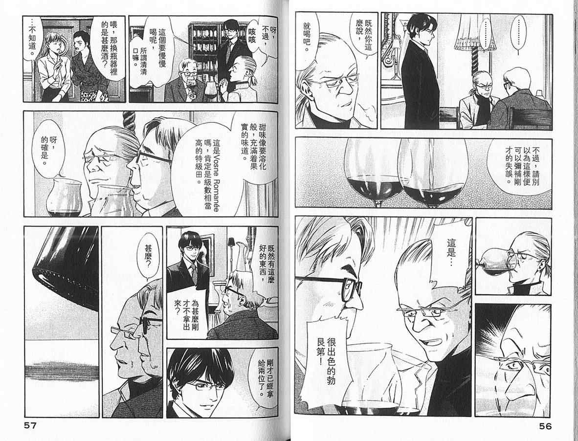 神之水滴 第12卷 第29页