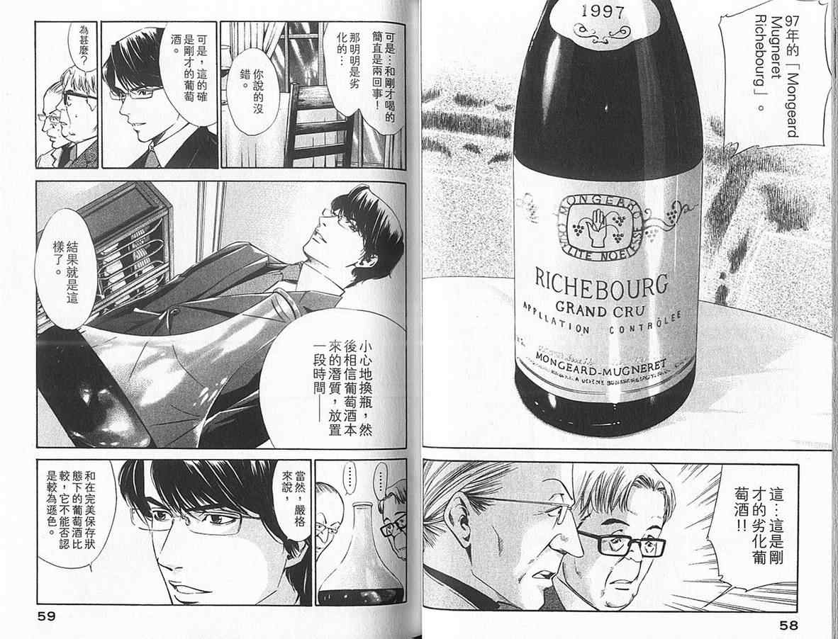 神之水滴 第12卷 第30页