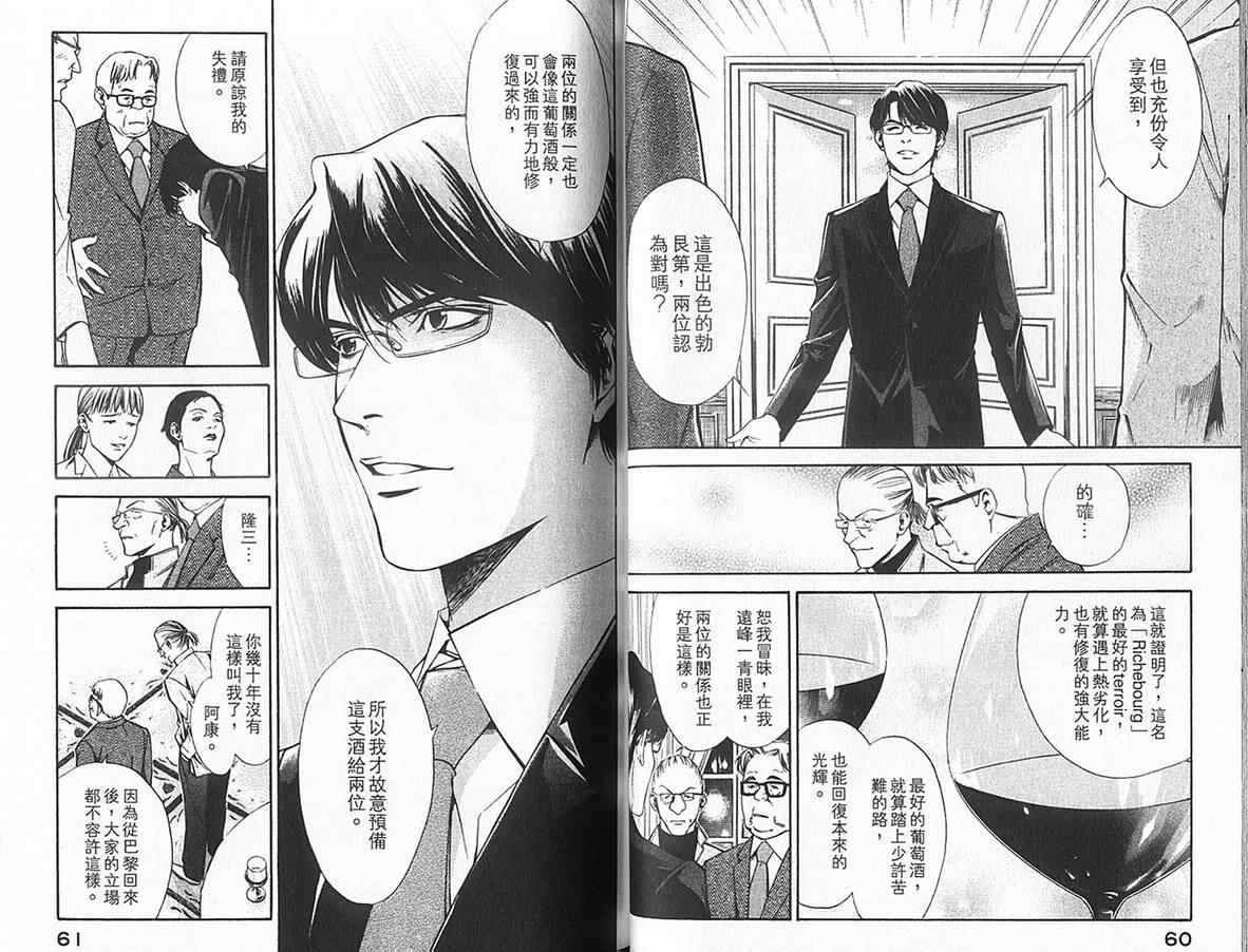 神之水滴 第12卷 第31页