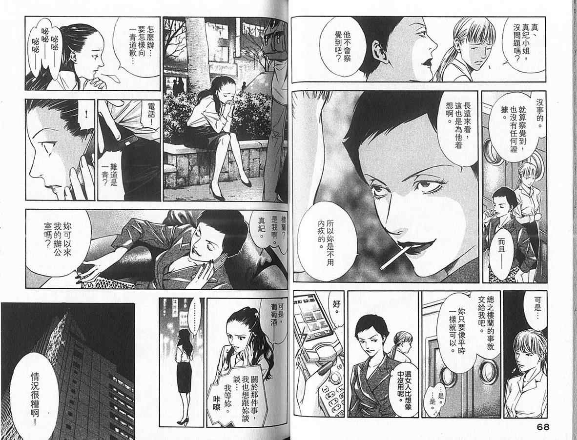 神之水滴 第12卷 第35页