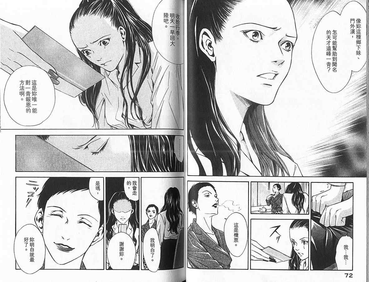 神之水滴 第12卷 第37页