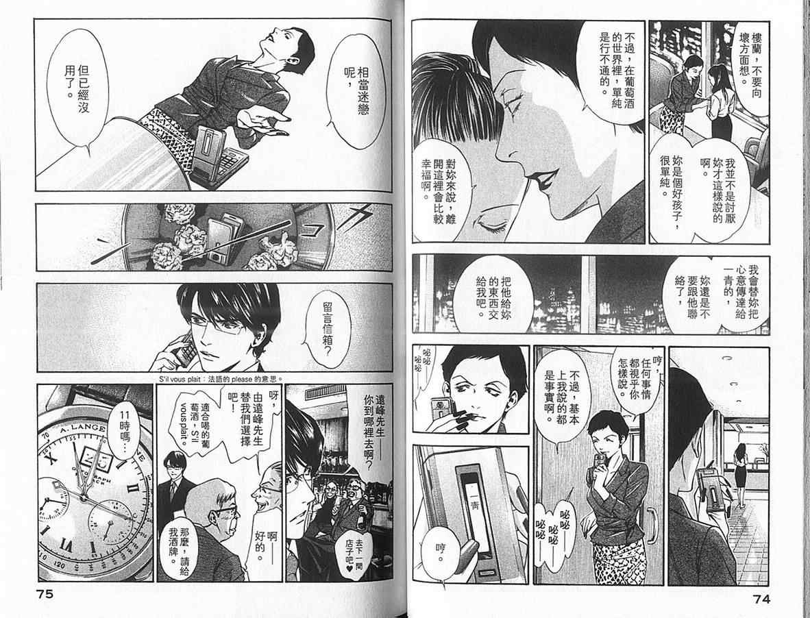 神之水滴 第12卷 第38页