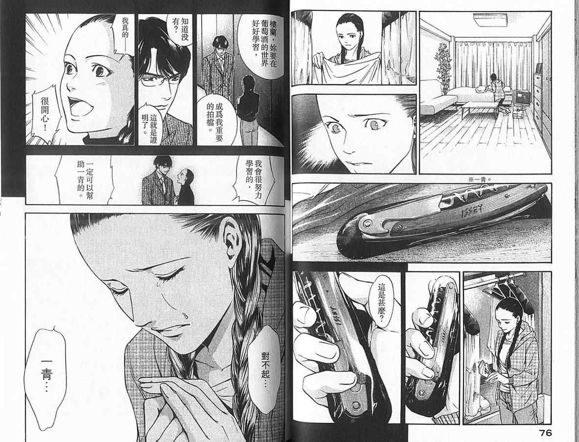 神之水滴 第12卷 第39页