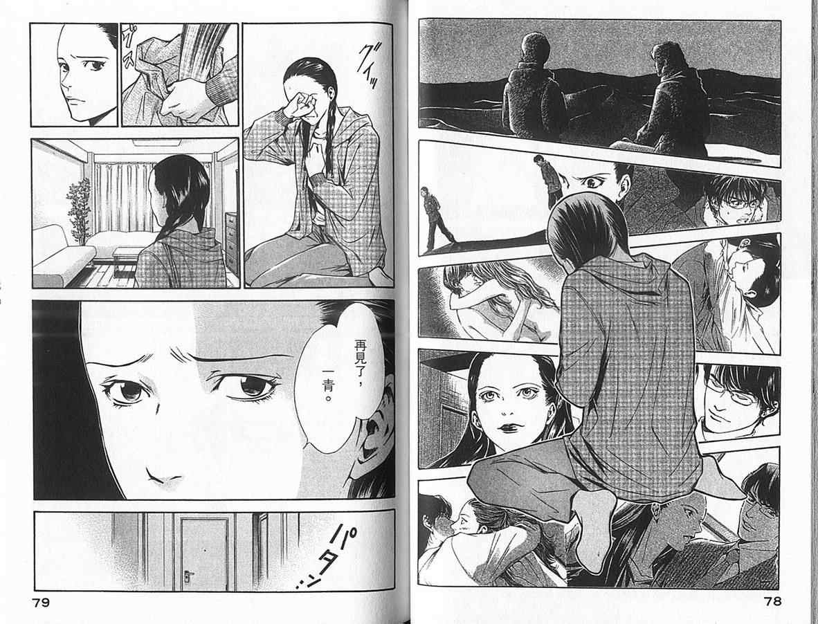 神之水滴 第12卷 第40页