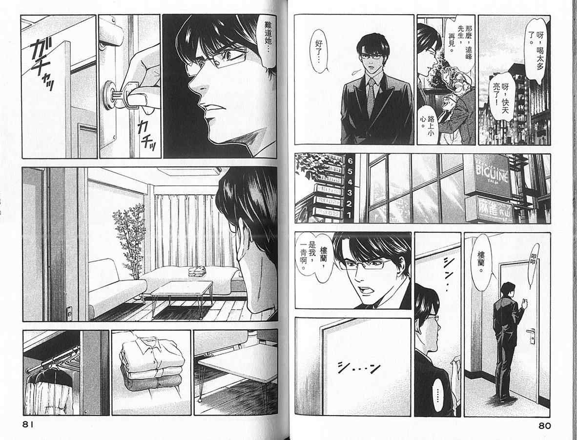 神之水滴 第12卷 第41页