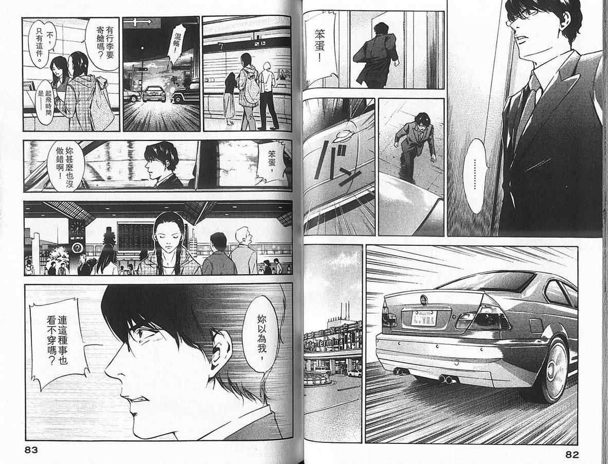 神之水滴 第12卷 第42页