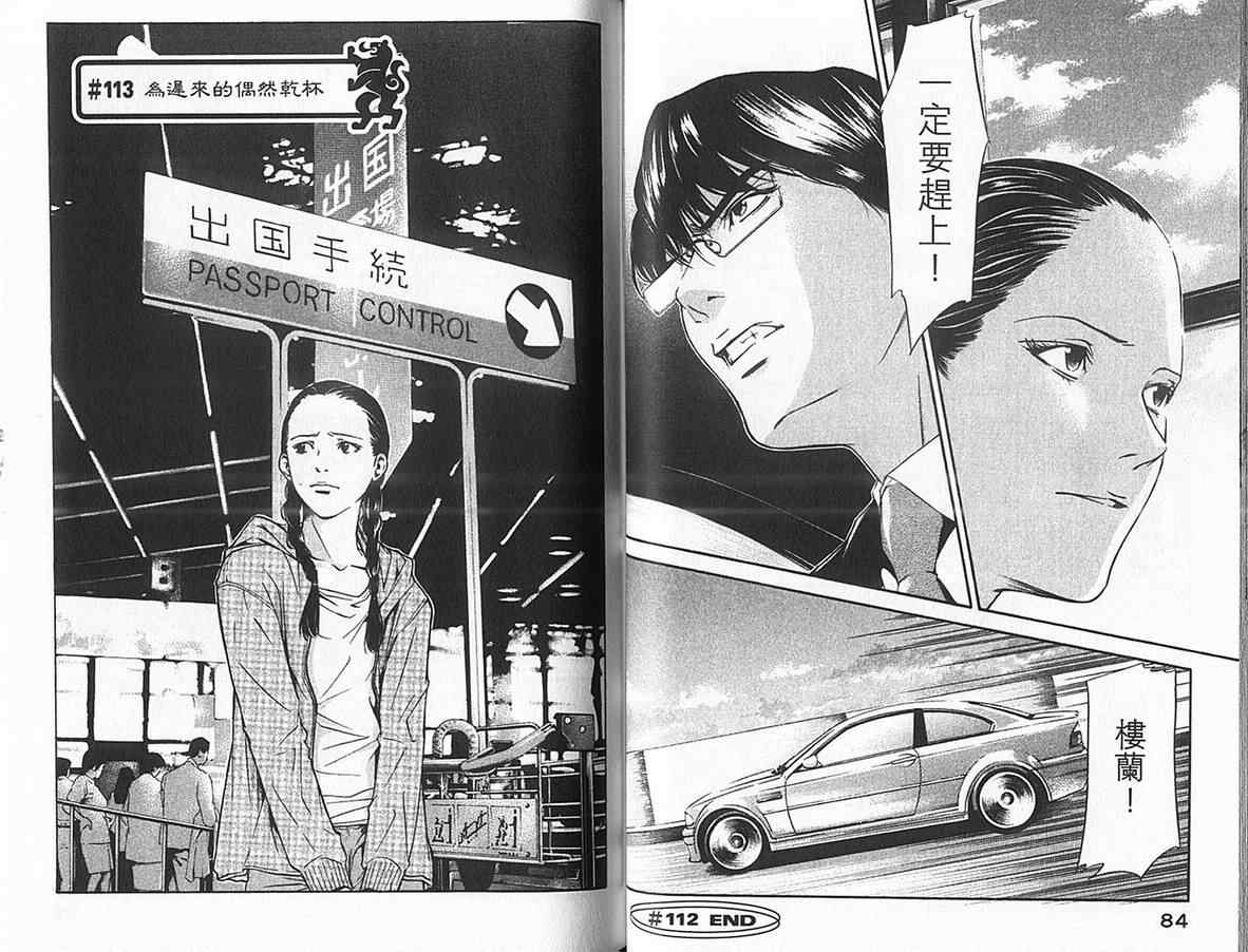 神之水滴 第12卷 第43页